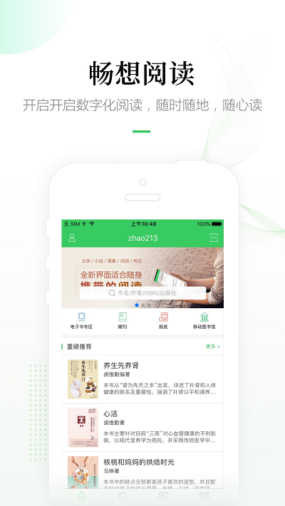 畅想阅读app 畅想阅读app