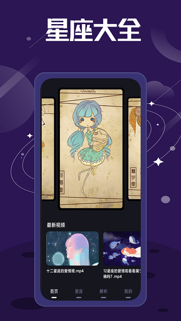 紫薇星盘手机版 紫薇星盘软件下载