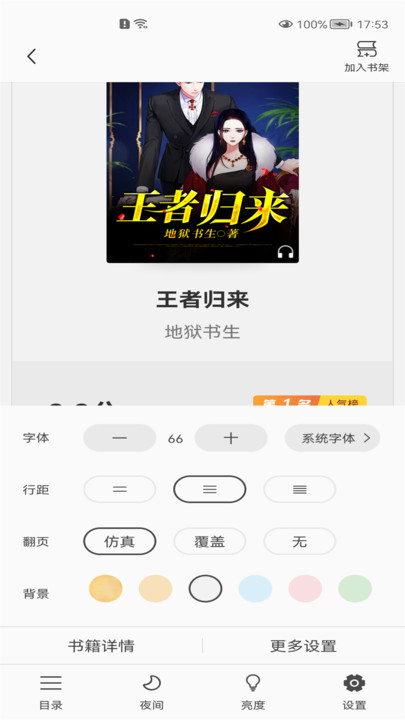巅峰小说最新版 巅峰小说app下载