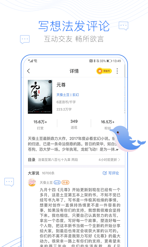 逐浪小说手机客户端 逐浪小说app下载安装