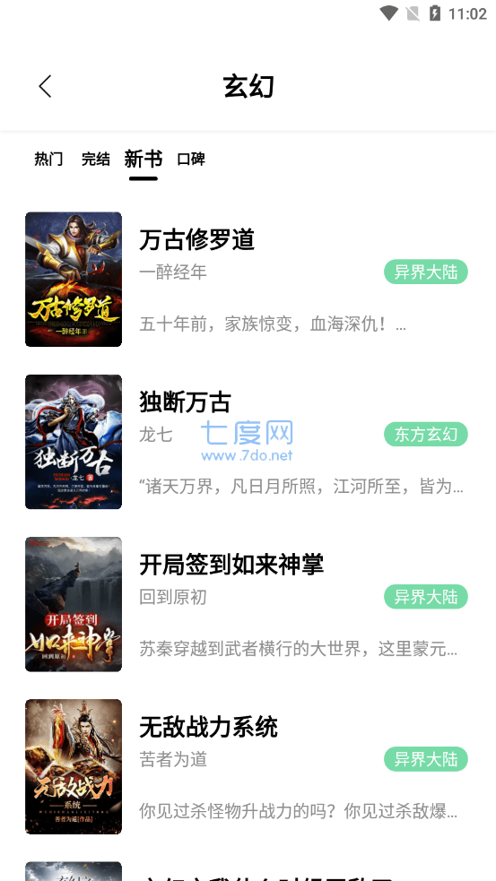 第三方免费书源