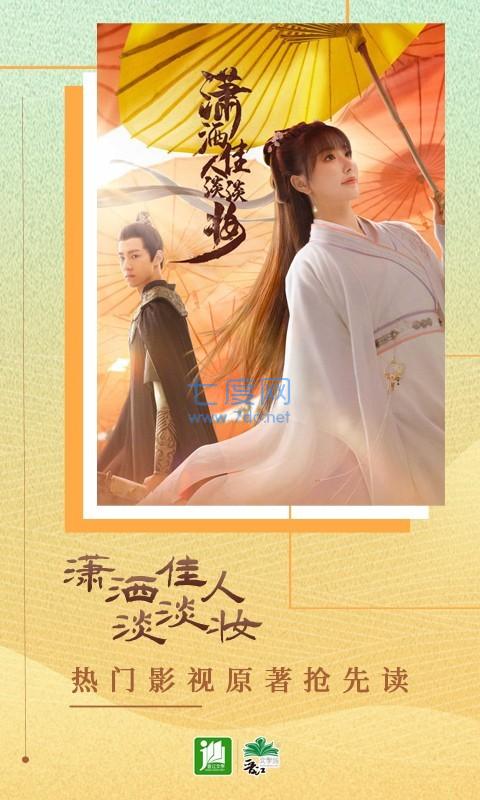 晋江文学城手机版官方版