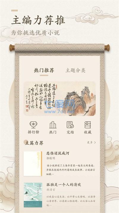 海棠书屋海棠文学城官方版免费