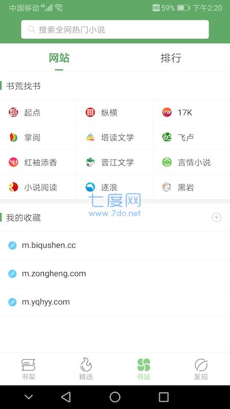 海棠书屋自由的小说阅读器官网版