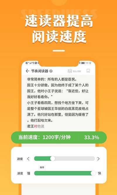 倍速阅读软件 倍速阅读下载app