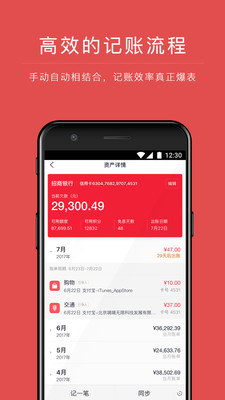网易有钱记账