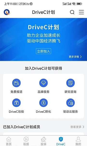 驱动中国官方版