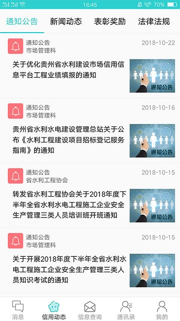 贵州水利信用平台