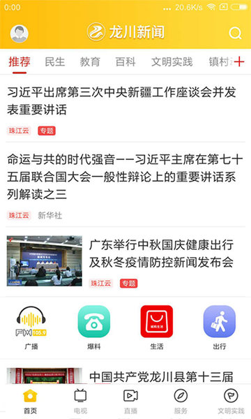 龙川新闻客户端