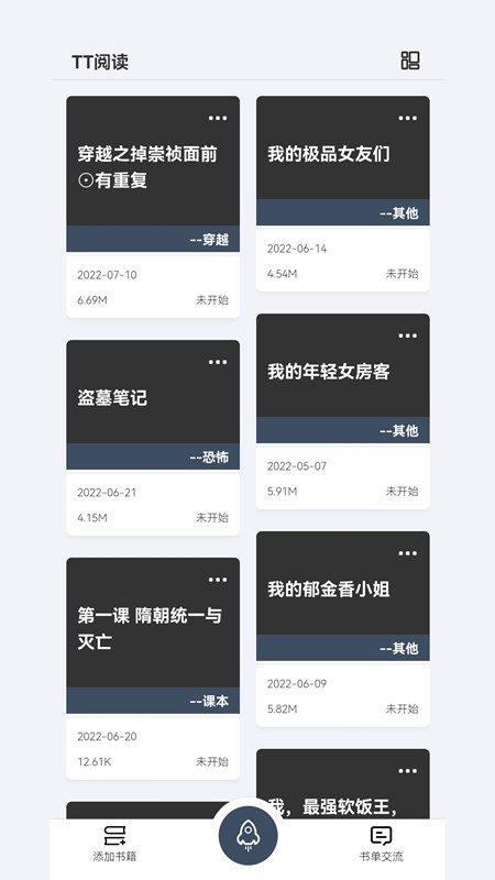 tt阅读最新版