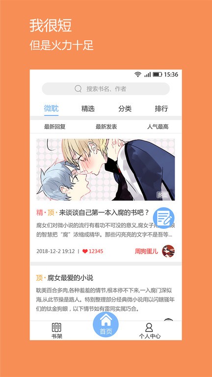 微耽最新版