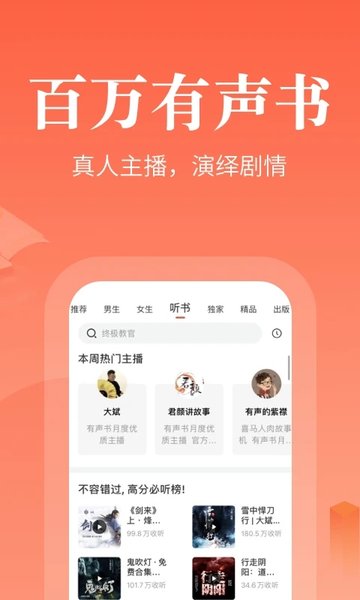 奇迹小说app官方版