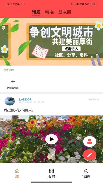 厚街融媒app