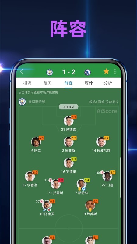 aiscore最新版本