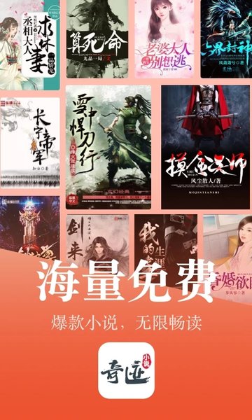 奇迹小说app官方版