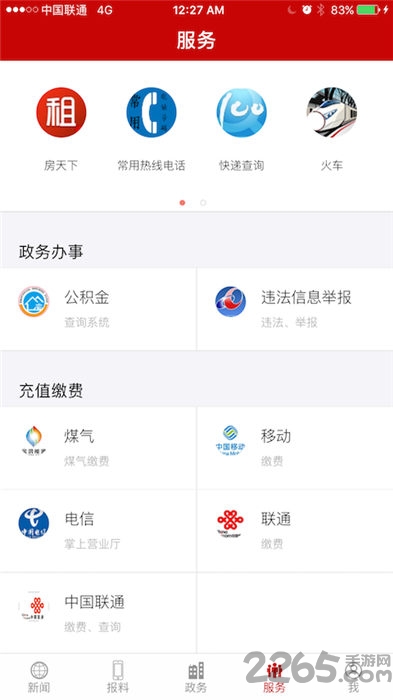 张家口发布app