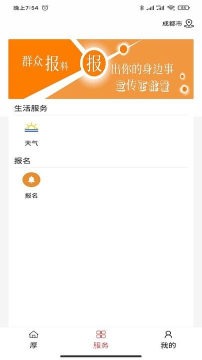 厚街融媒app