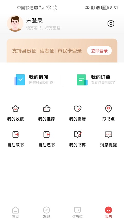 书香园区官方版
