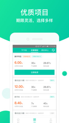 贸金所理财投资