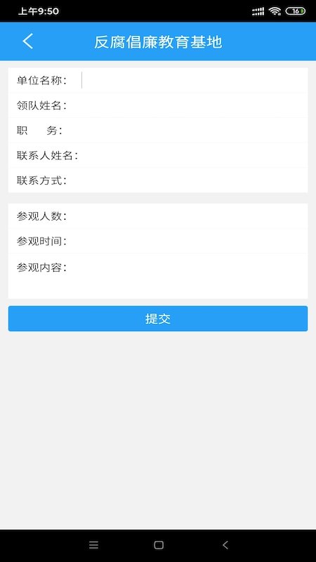 清廉之岛客户端