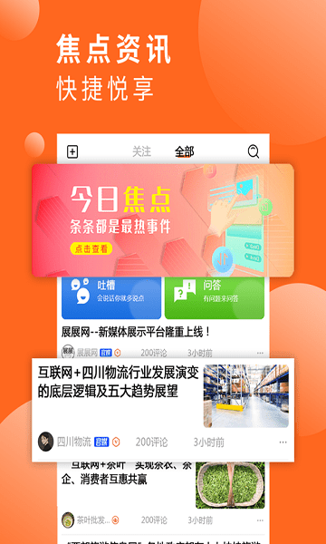 品推资讯app