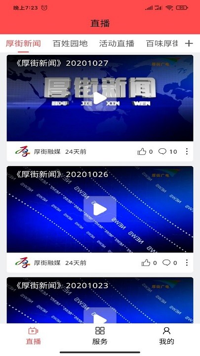 厚街融媒app