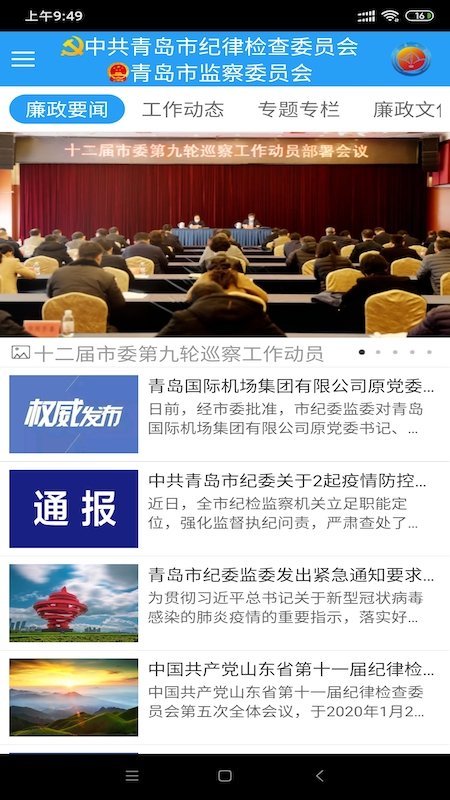清廉之岛客户端