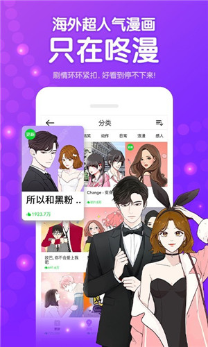 咚漫app下载免费版