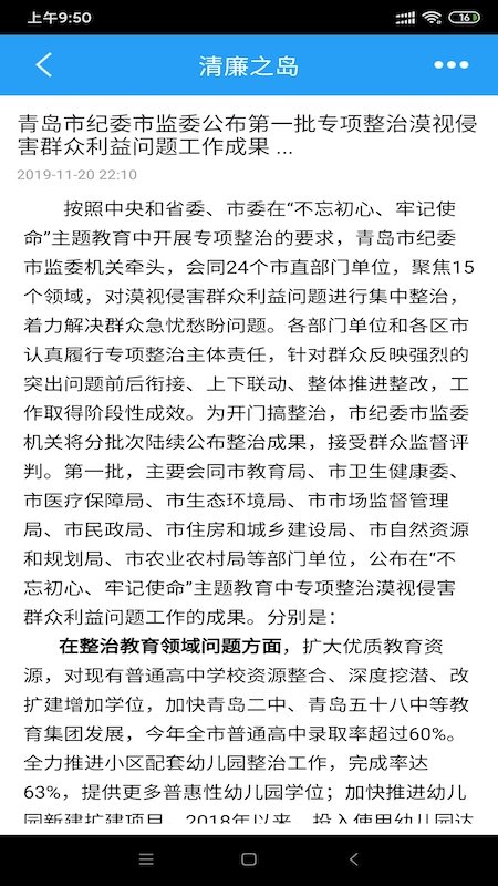 清廉之岛客户端