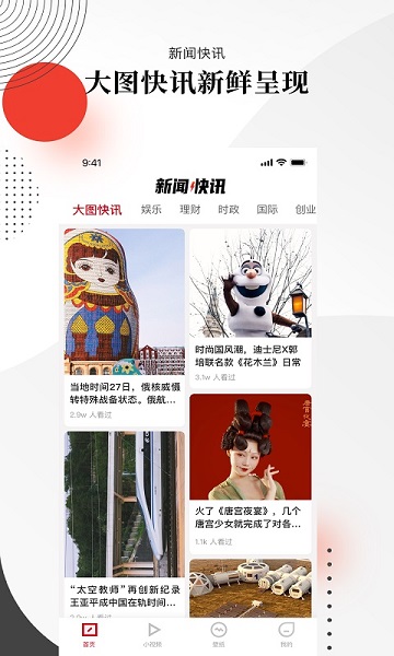 新闻快讯客户端