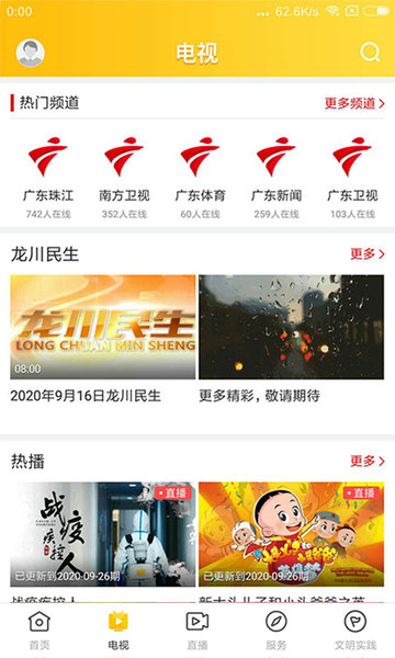 龙川新闻客户端