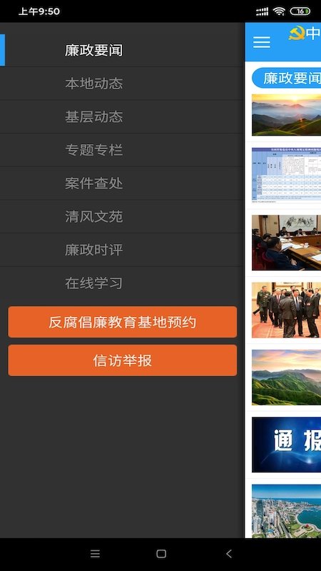 清廉之岛客户端