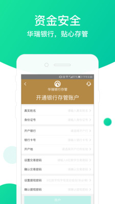 贸金所理财投资