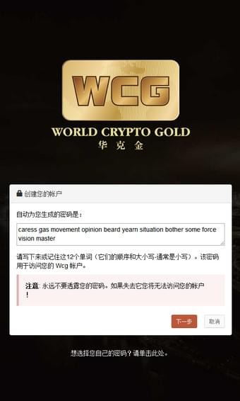 wcg华克金