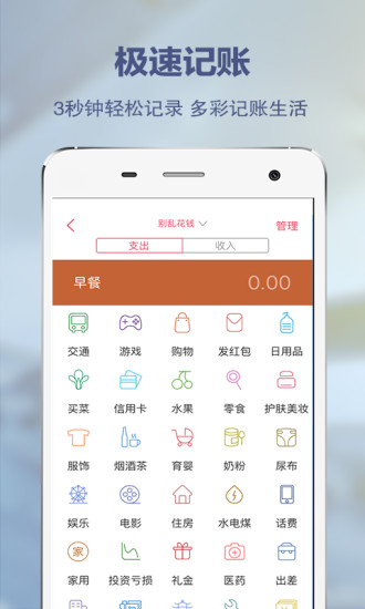 记账理财