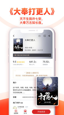 追书神器最新版