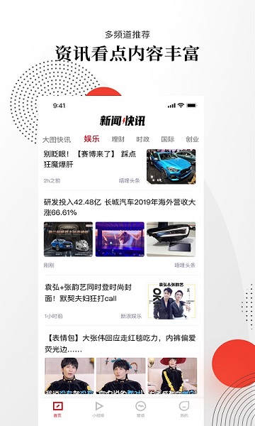新闻快讯客户端