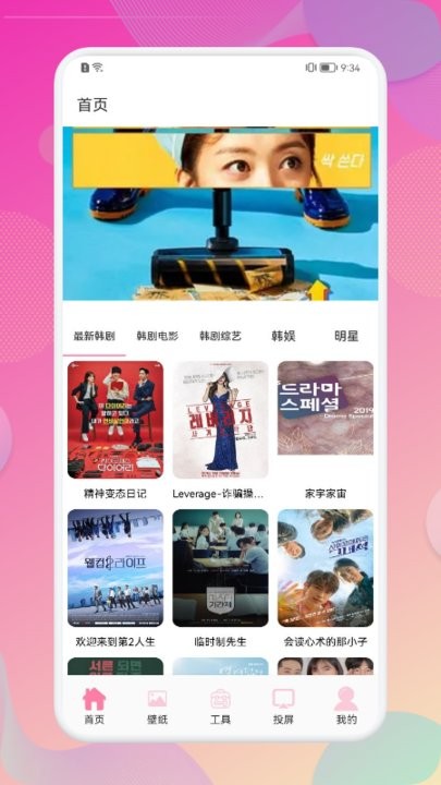 韩剧观影快讯app
