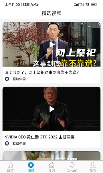 驱动中国官方版