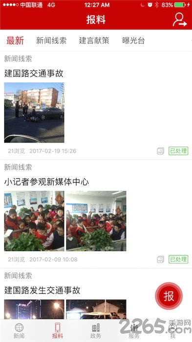 张家口发布app