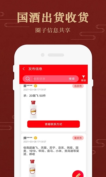茅台镇国酒价格与鉴定app
