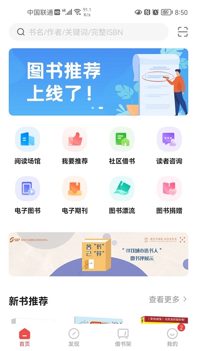 书香园区官方版