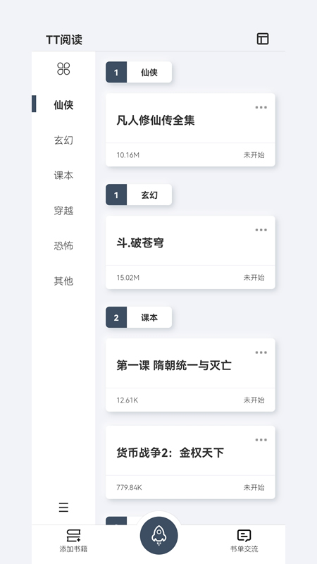 tt阅读最新版