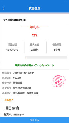 添翼金融