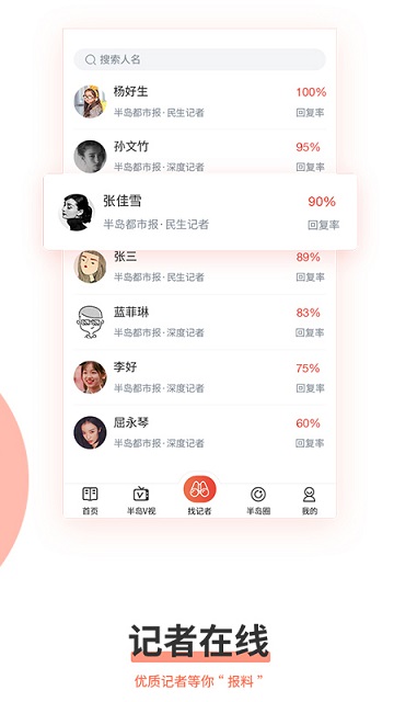 半岛新闻客户端 半岛新闻网中文版下载