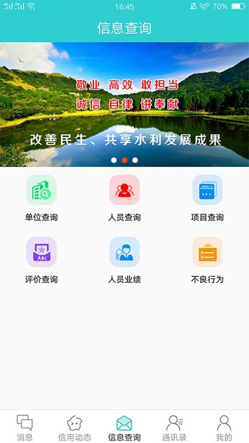 贵州水利信用平台 贵州水利信用软件下载