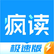 疯读小说极速版下载