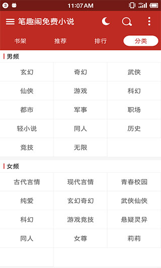 笔趣阁下载app(红色版)老版