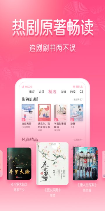 红袖读书小说网官方版