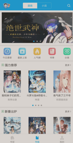风车漫画下载